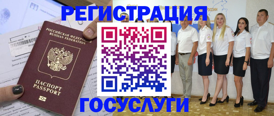 миграционный учет в Курчатове