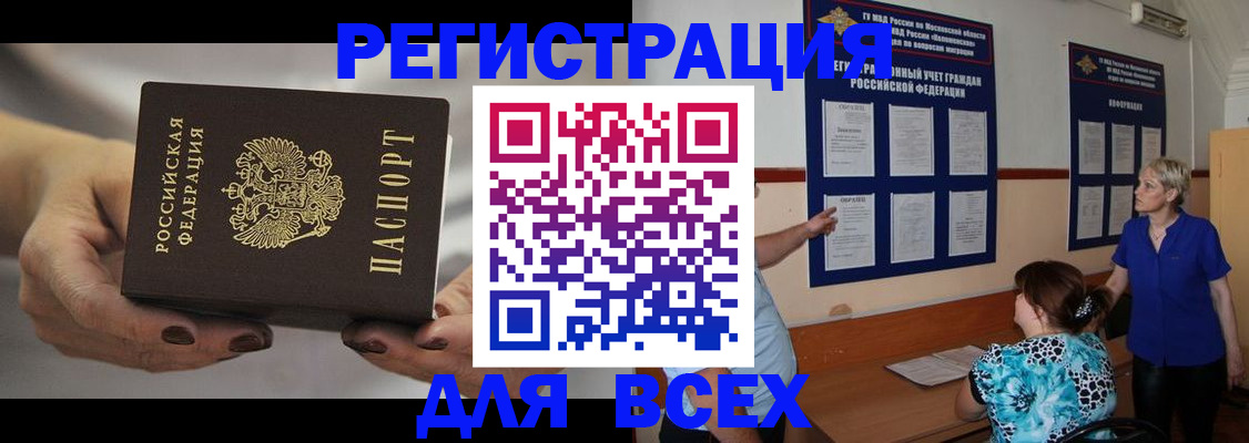 миграционный учет в Курчатове