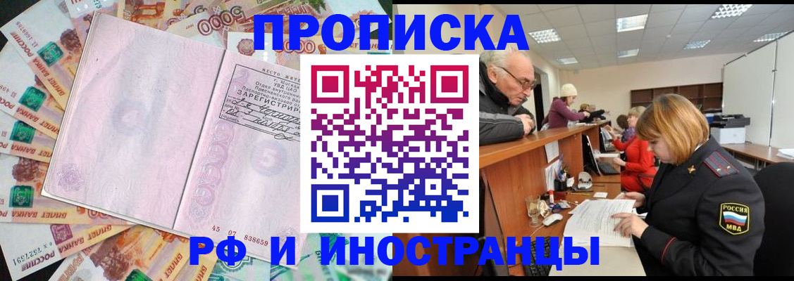 прописка в Курчатове