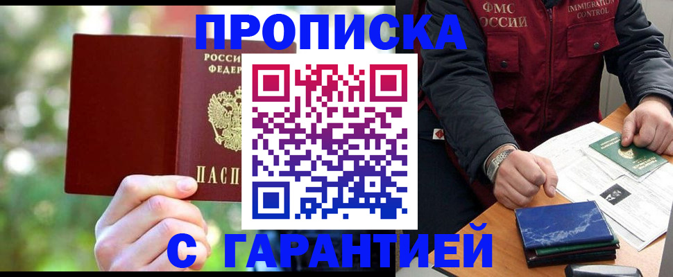 прописка для военкомата в Курчатове